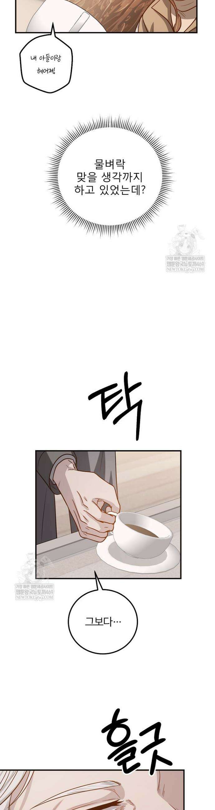 밀착! 연애 후일담 14화 6
