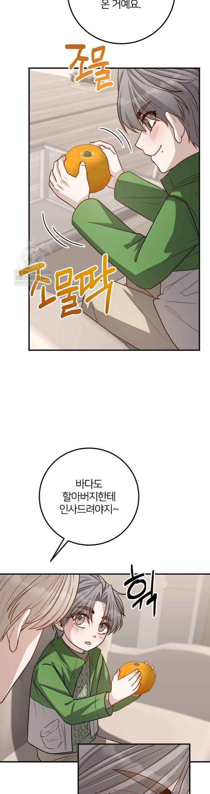 밀착! 연애 후일담 14화 8