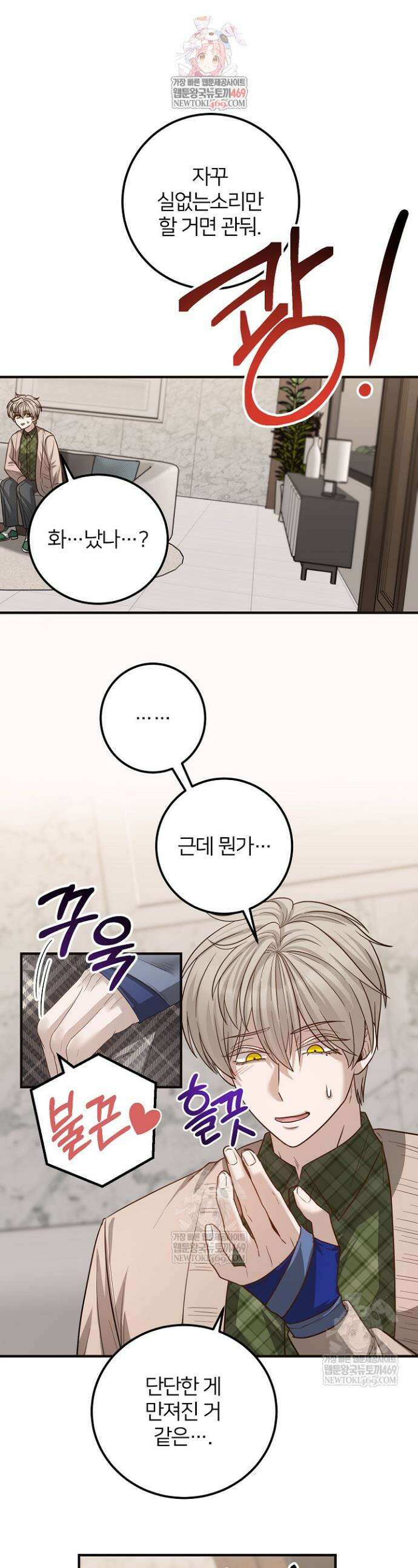 밀착! 연애 후일담 24화 1