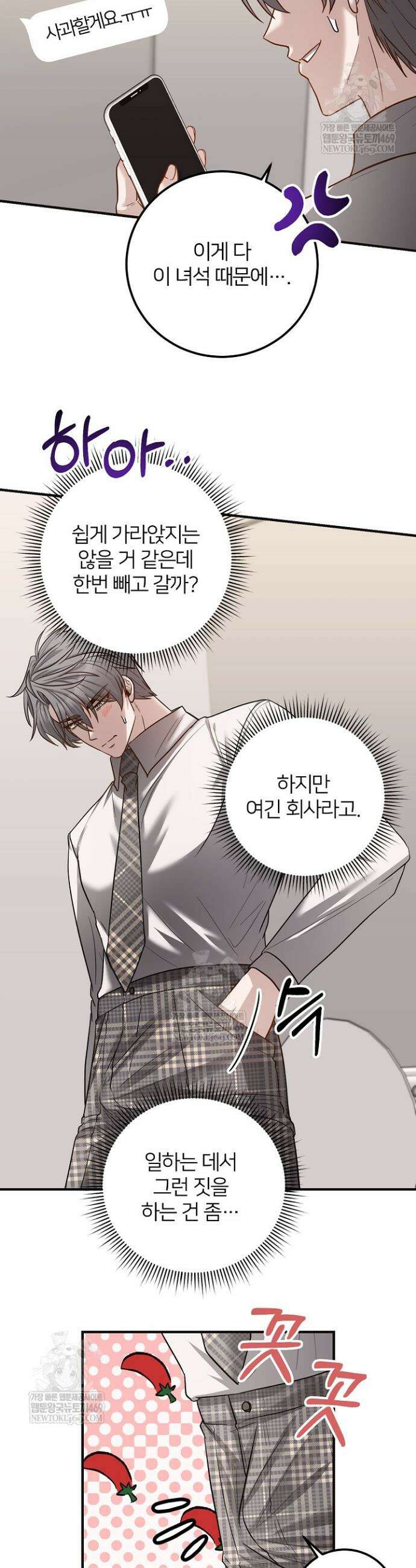 밀착! 연애 후일담 24화 3
