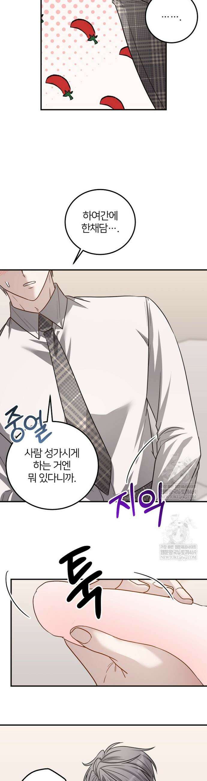 밀착! 연애 후일담 24화 4
