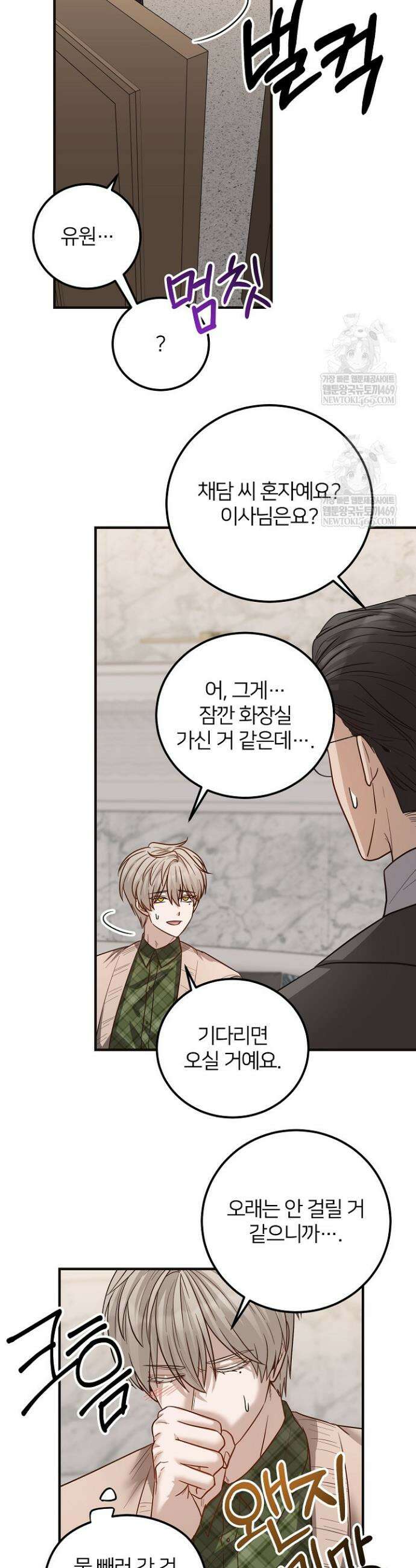 밀착! 연애 후일담 24화 6