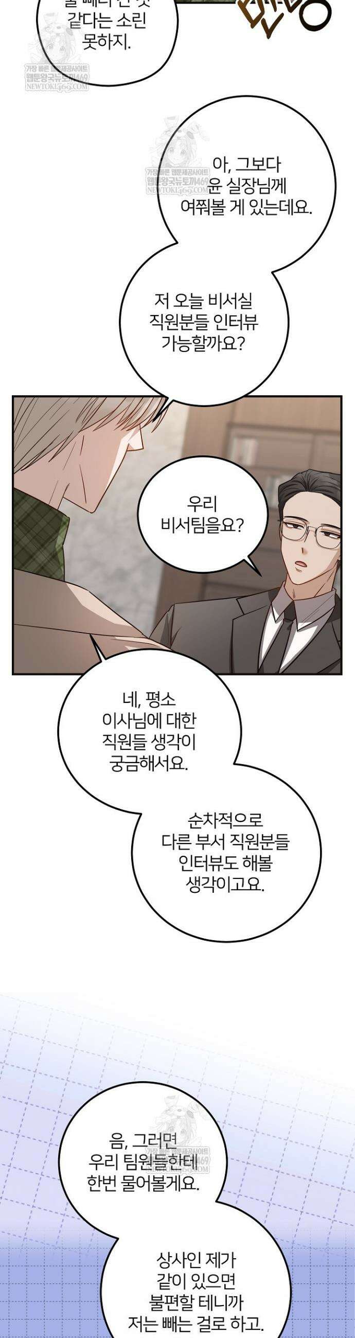 밀착! 연애 후일담 24화 7