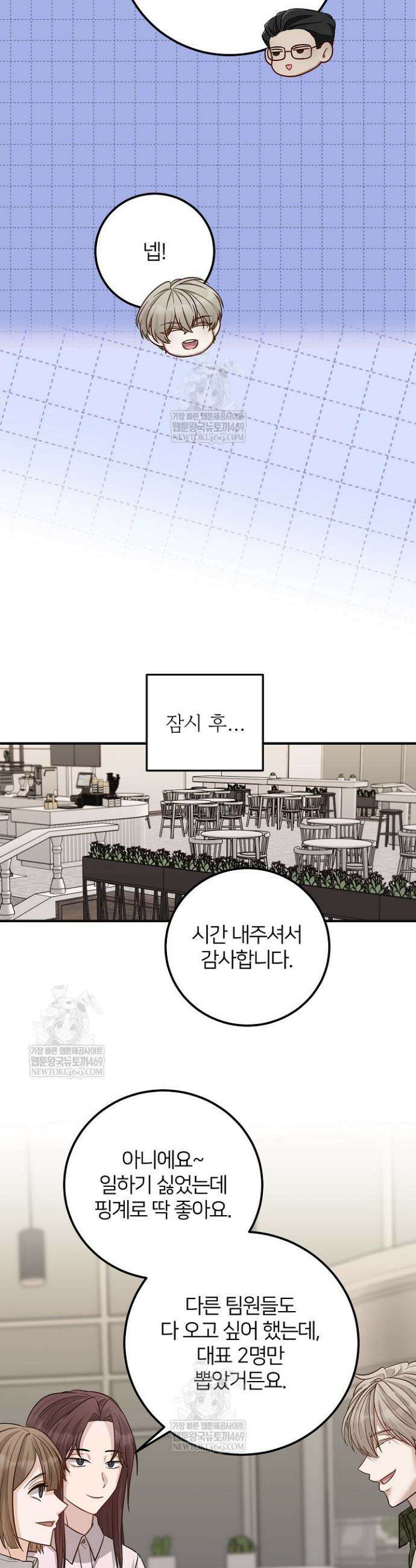 밀착! 연애 후일담 24화 8