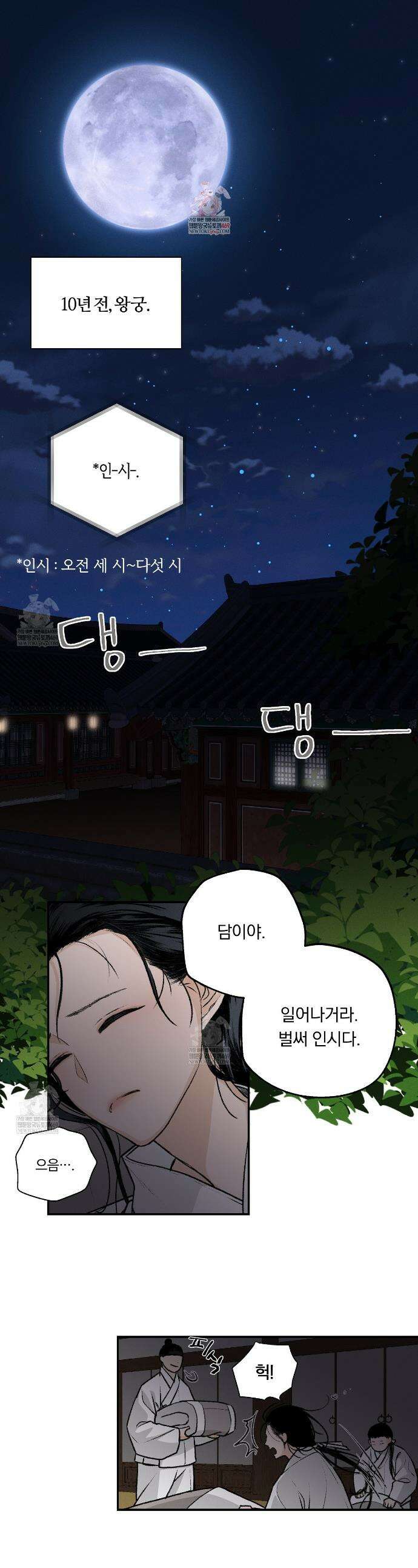 환(宦) 2화 1