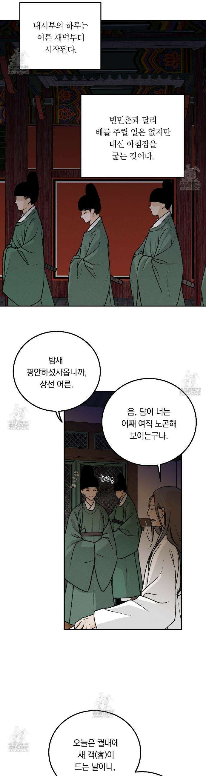 환(宦) 2화 2