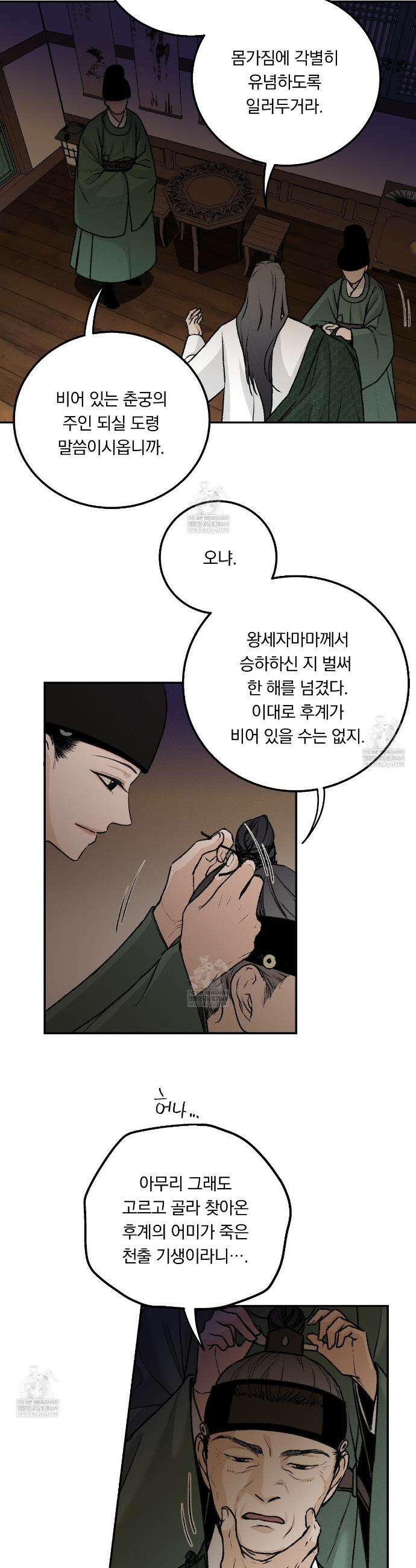 환(宦) 2화 3
