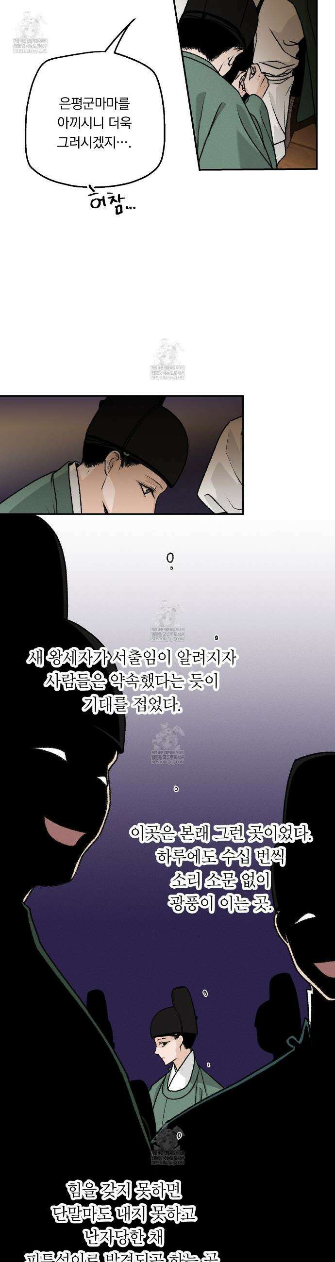 환(宦) 2화 5