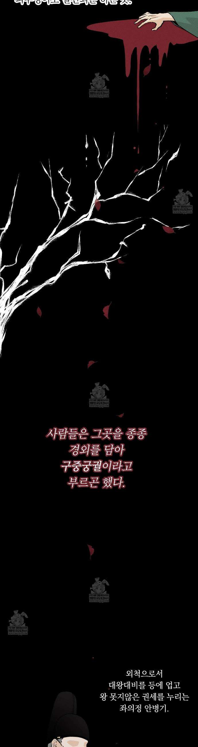 환(宦) 2화 6
