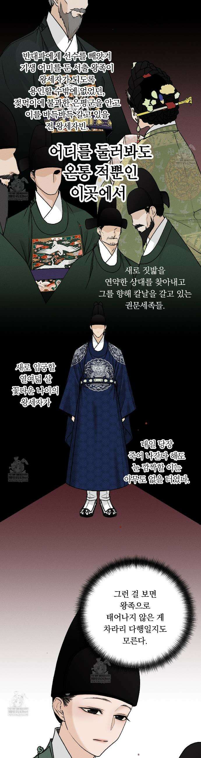 환(宦) 2화 7