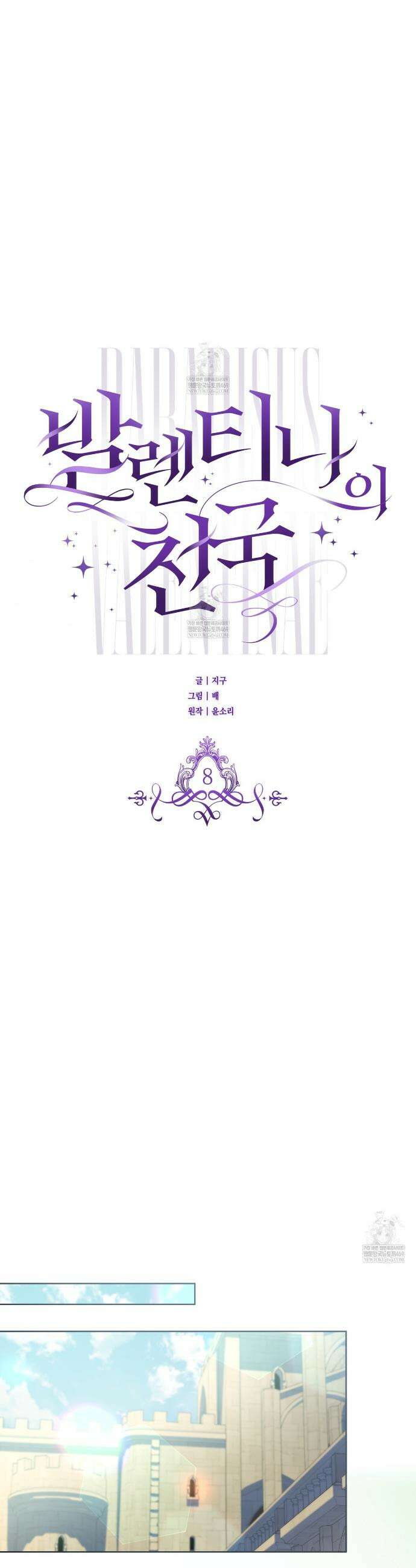 발렌티나의천국완전판 발렌티나의 천국  8화 7