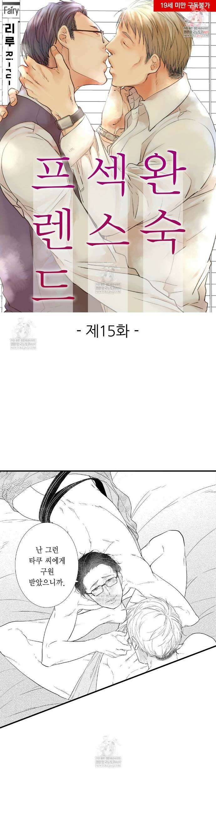 완숙 섹스 프렌드 15화 1