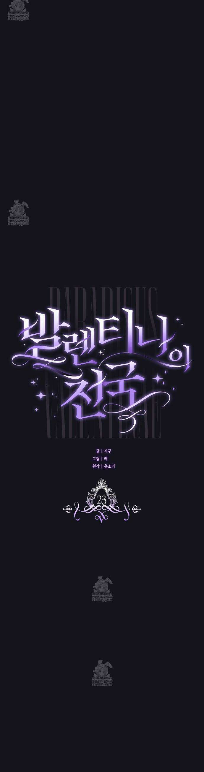 발렌티나의천국완전판 발렌티나의 천국  23화 8