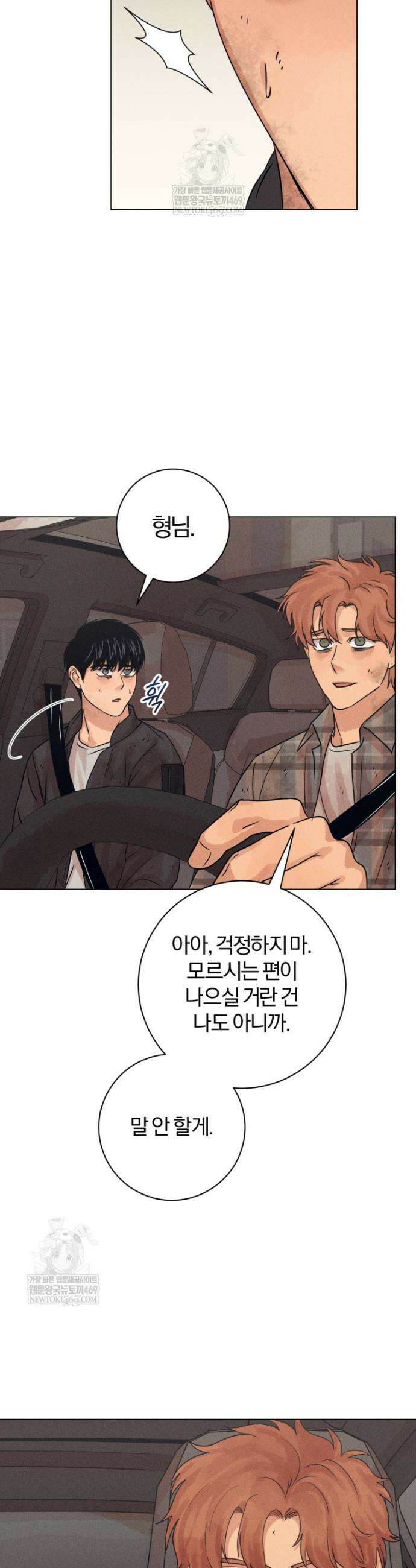 살인마의 인터뷰 114화 9