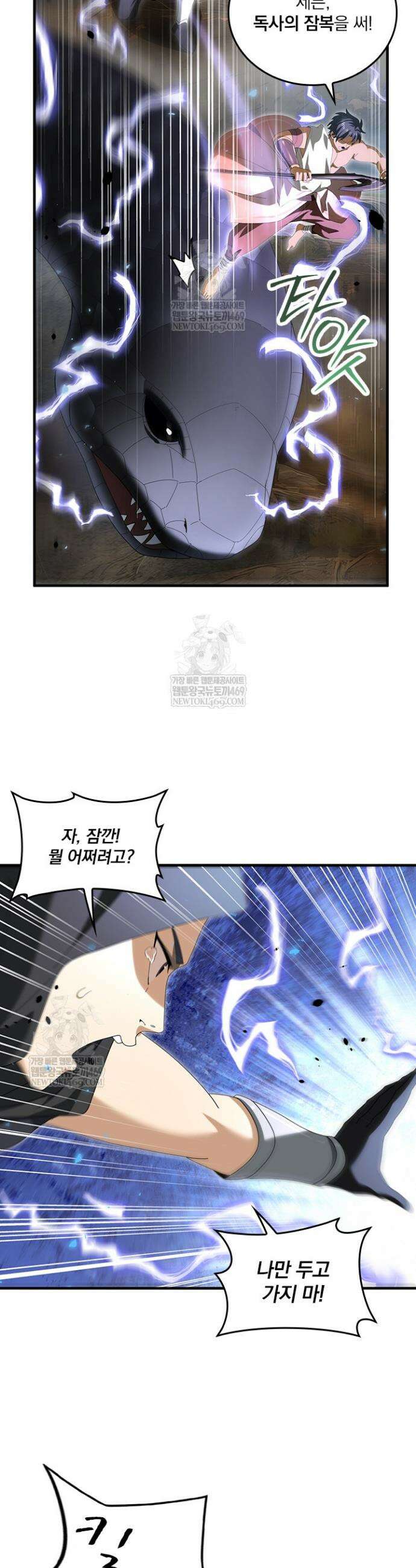 나는 최약체 드래곤 테이머 85화 2