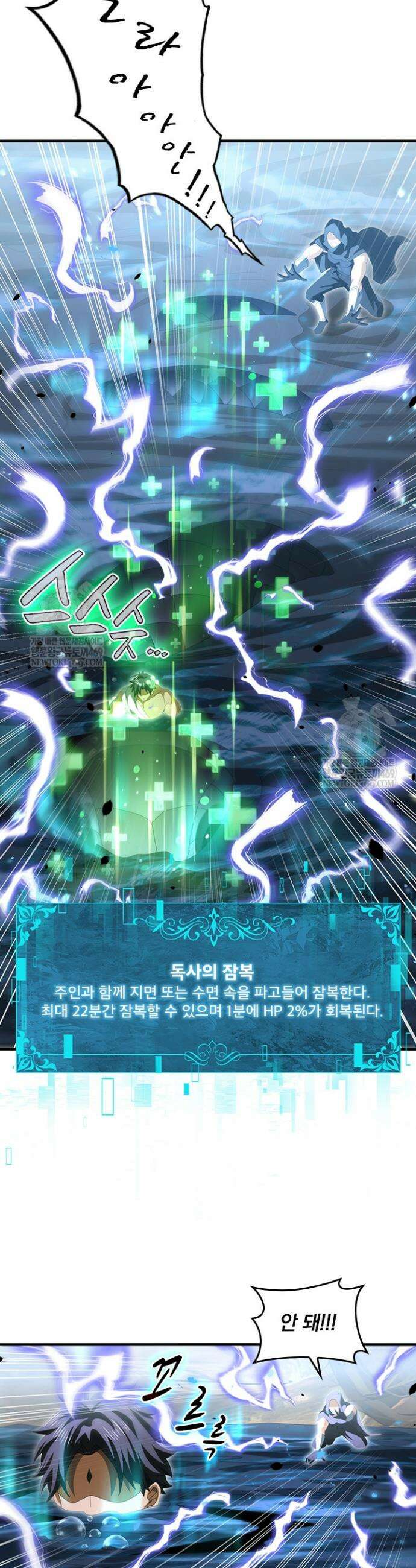 나는 최약체 드래곤 테이머 85화 3