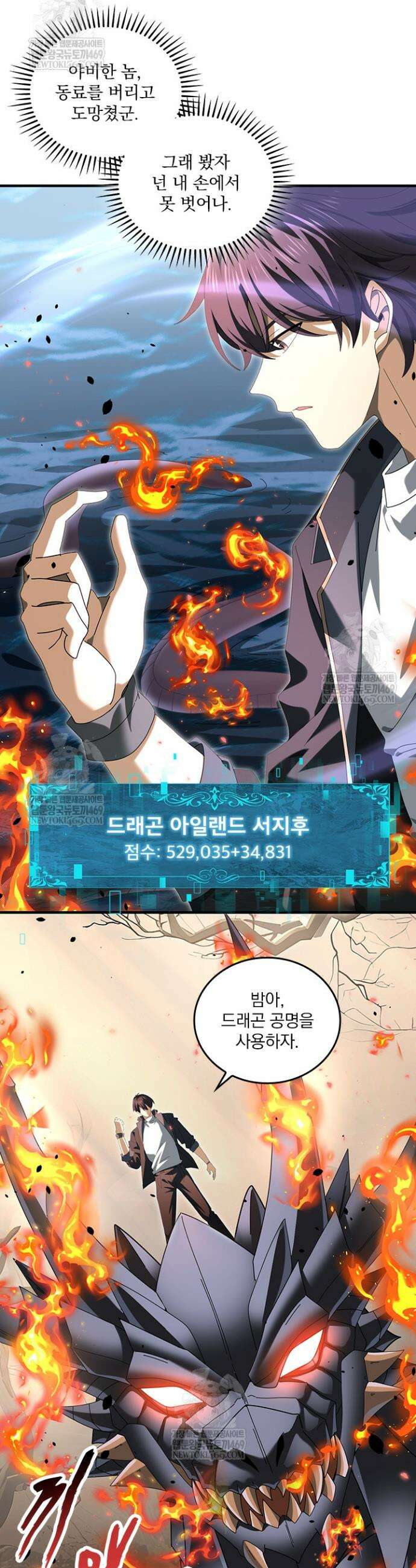 나는 최약체 드래곤 테이머 85화 5