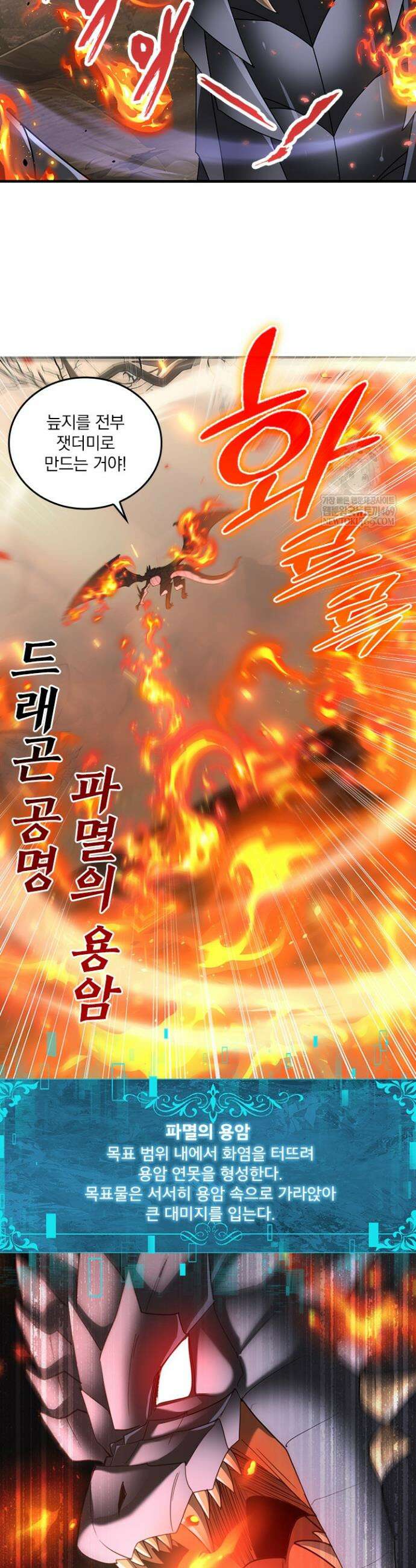 나는 최약체 드래곤 테이머 85화 6