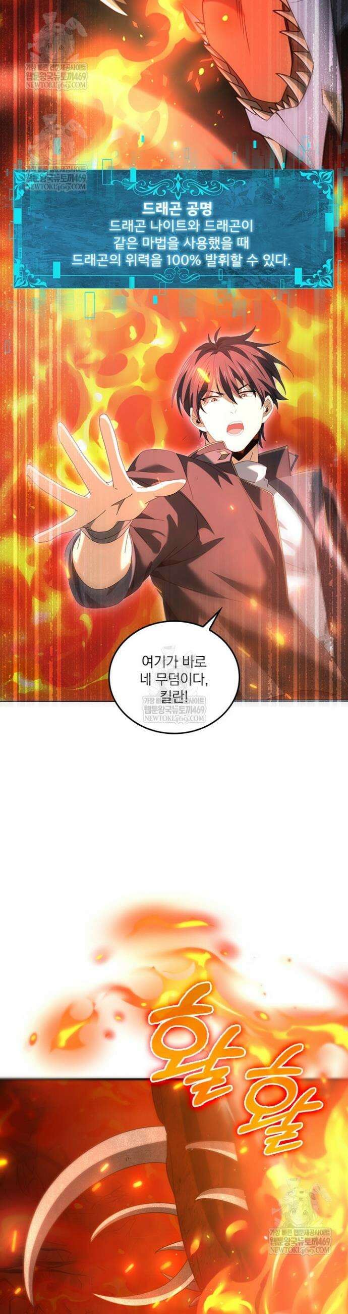 나는 최약체 드래곤 테이머 85화 7