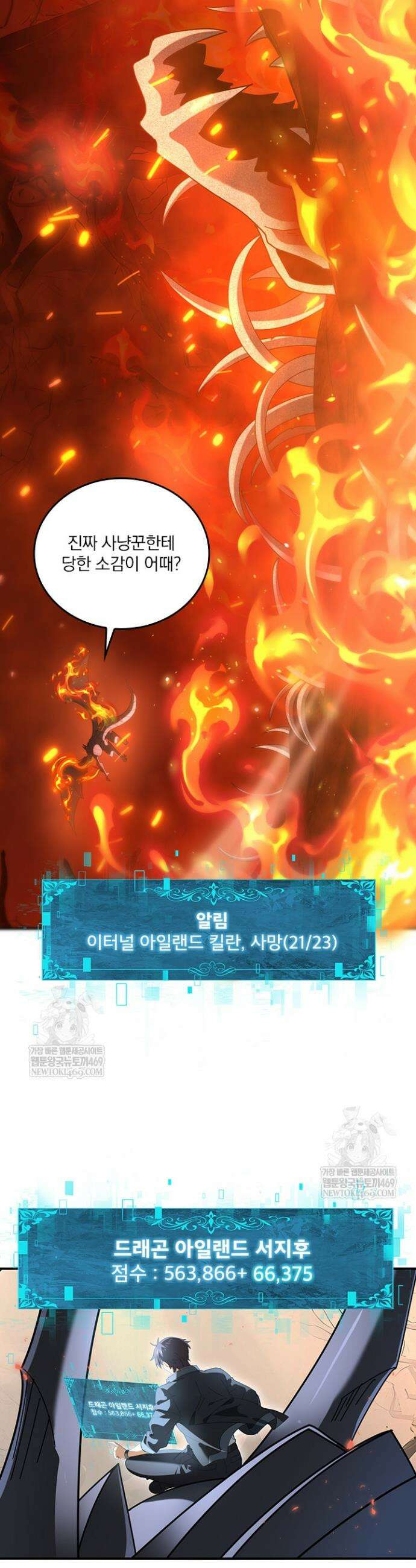 나는 최약체 드래곤 테이머 85화 8