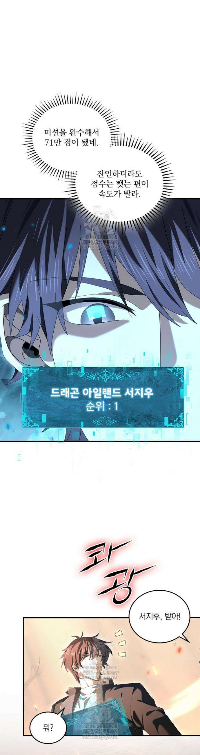 나는 최약체 드래곤 테이머 85화 9