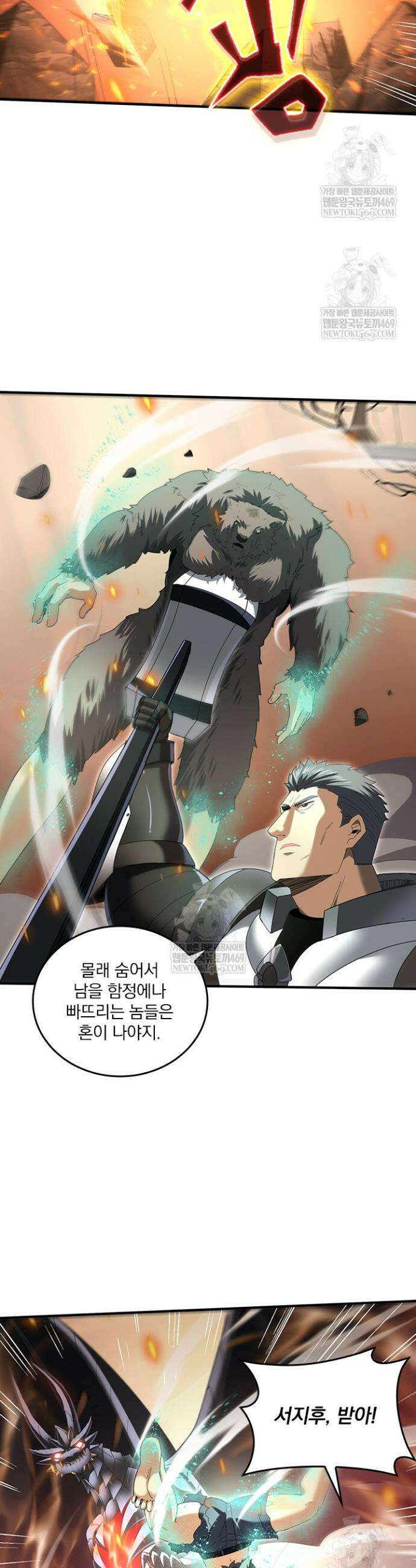 나는 최약체 드래곤 테이머 85화 13