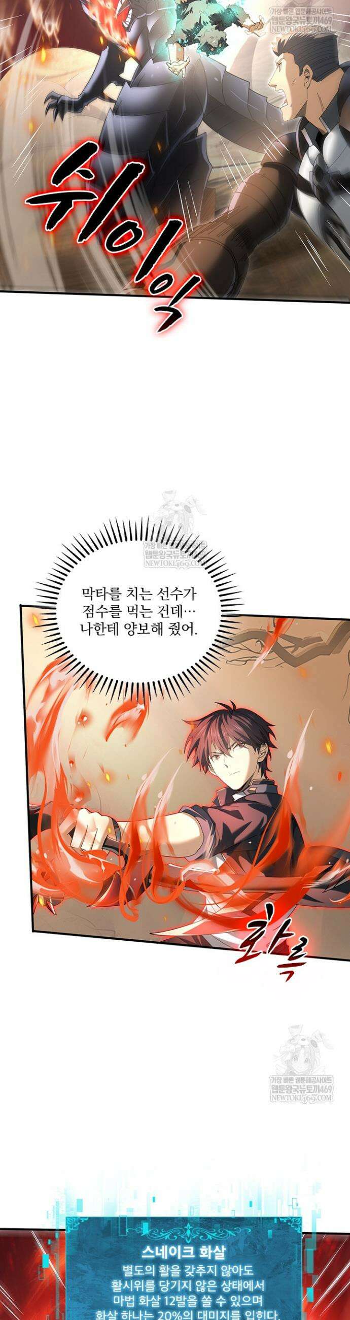 나는 최약체 드래곤 테이머 85화 14