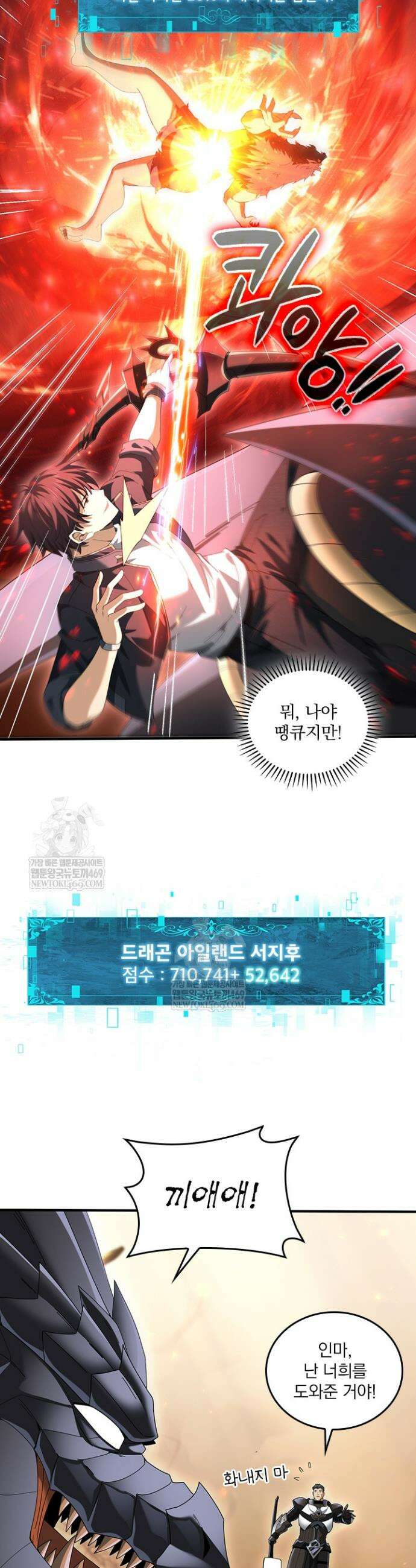나는 최약체 드래곤 테이머 85화 15