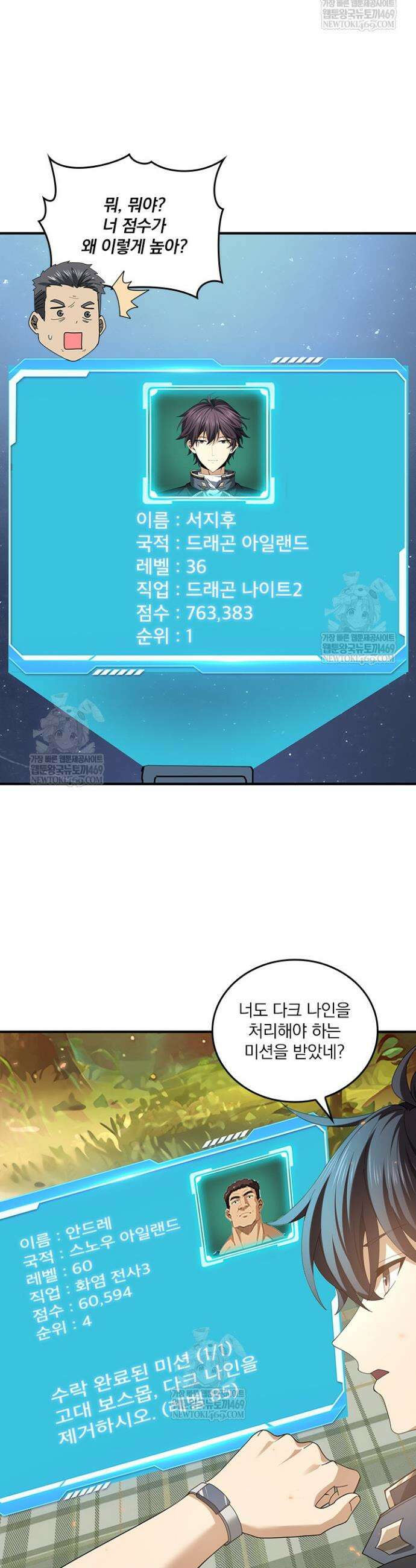 나는 최약체 드래곤 테이머 85화 20