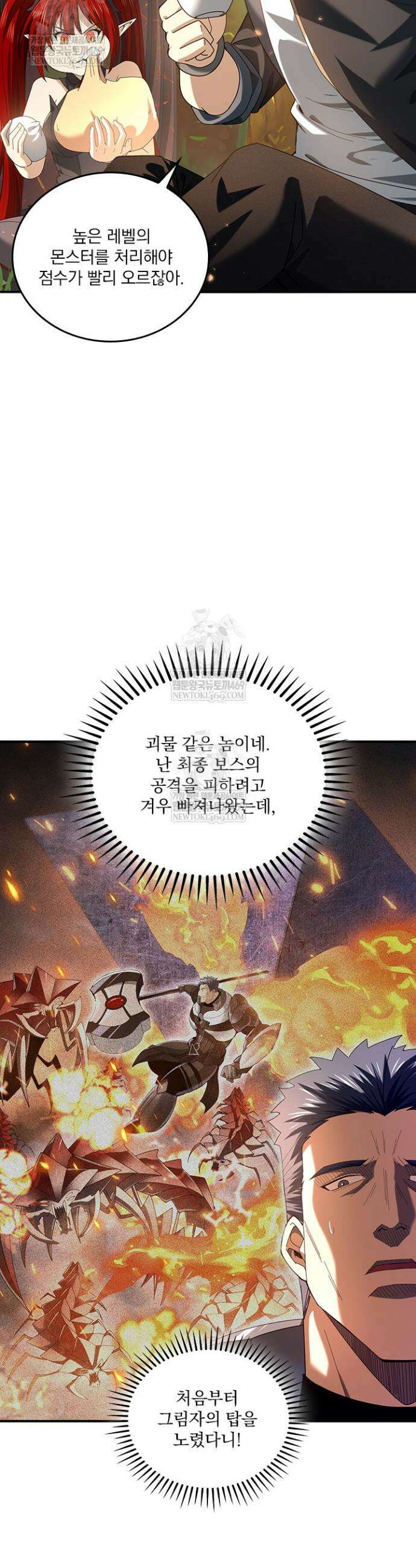 나는 최약체 드래곤 테이머 85화 22