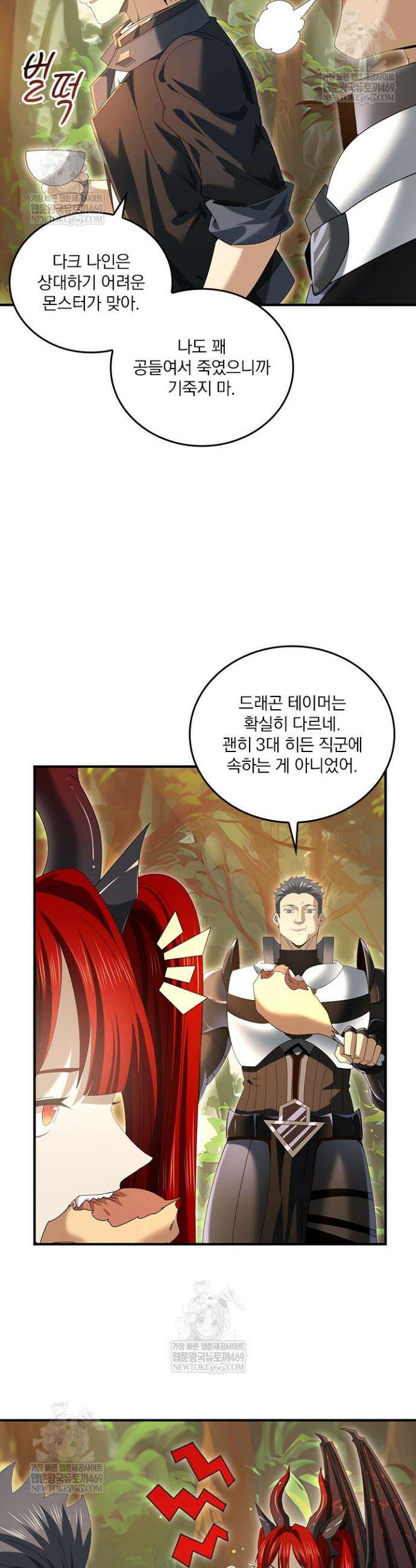 나는 최약체 드래곤 테이머 85화 24