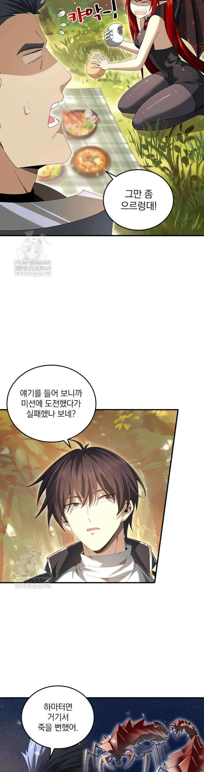 나는 최약체 드래곤 테이머 85화 25