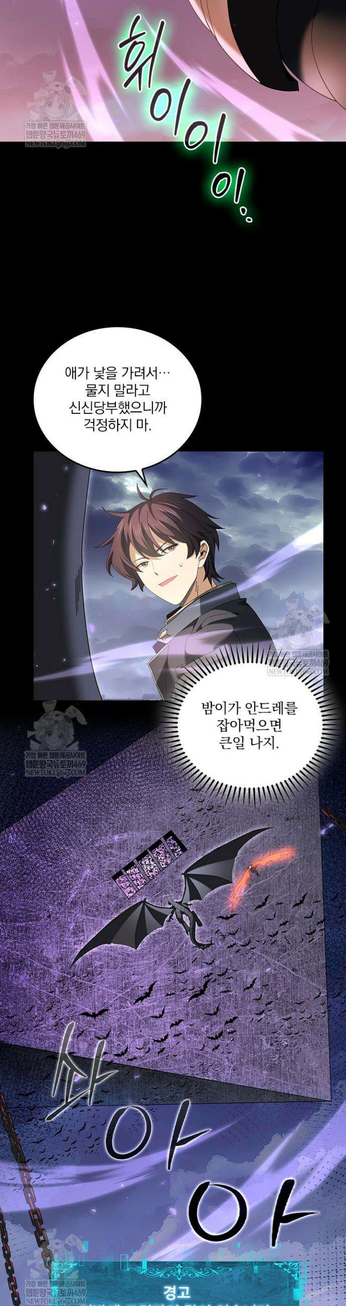 나는 최약체 드래곤 테이머 85화 28