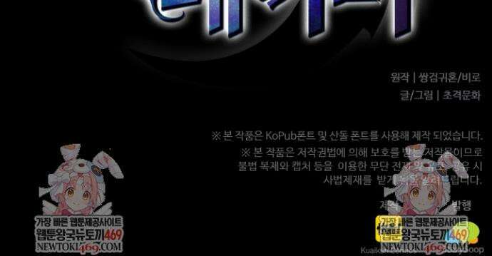 나는 최약체 드래곤 테이머 85화 30