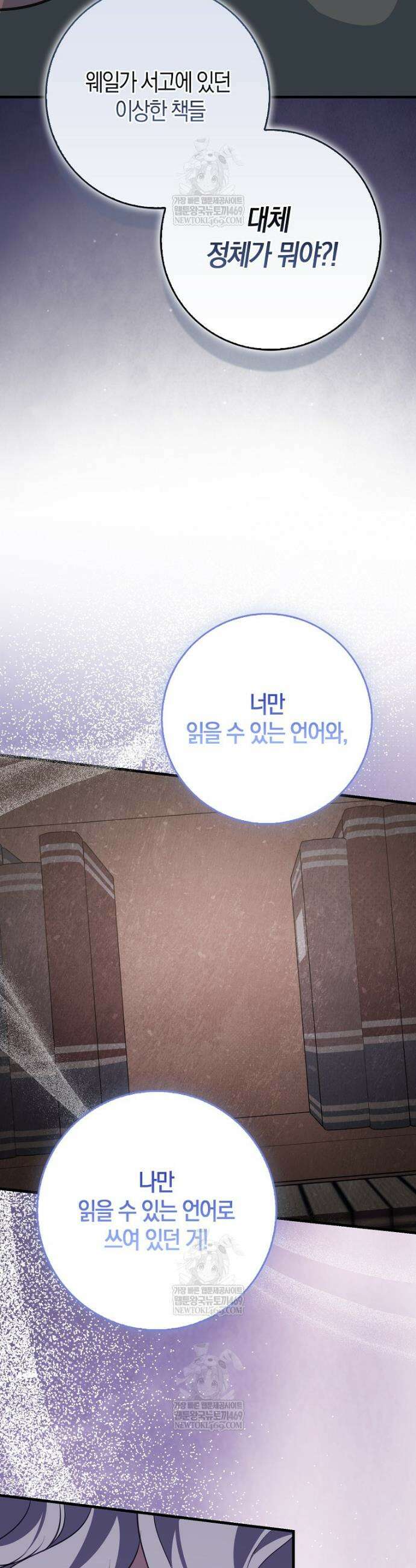 미친 범고래의 애착 펭귄 70화 4