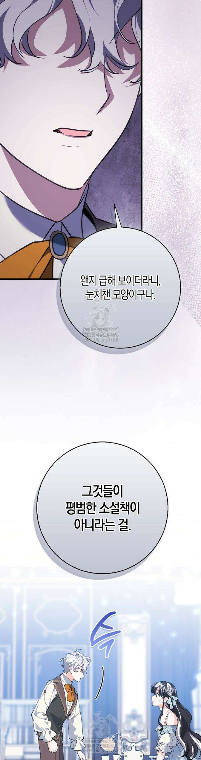미친 범고래의 애착 펭귄 70화 5