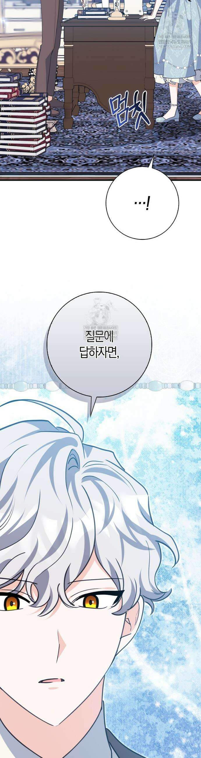 미친 범고래의 애착 펭귄 70화 6