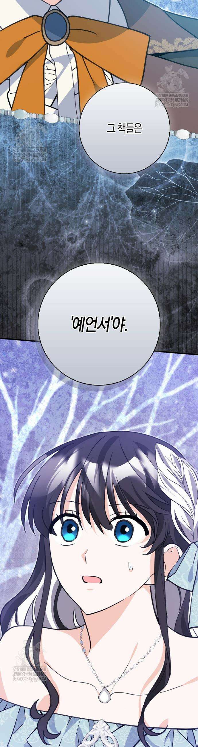 미친 범고래의 애착 펭귄 70화 7