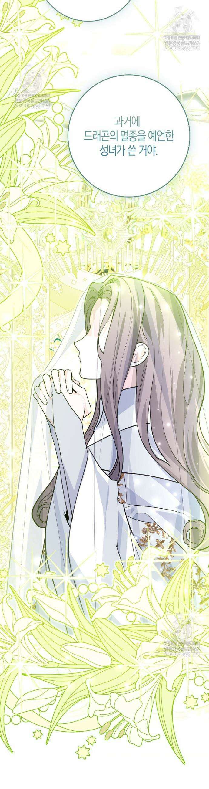 미친 범고래의 애착 펭귄 70화 9