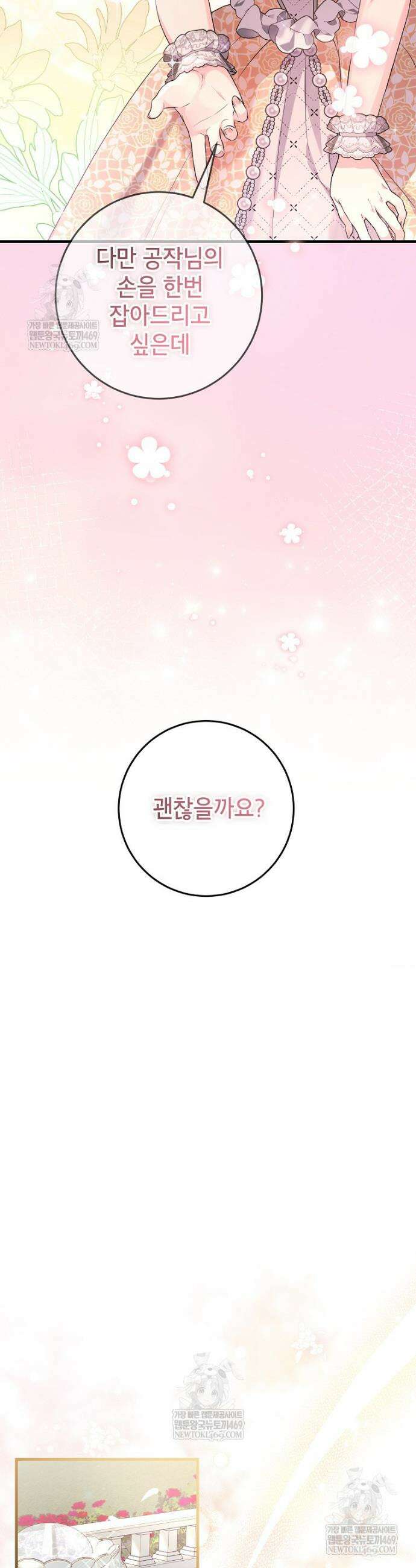 시한부 흑막이 내 파혼을 후원한다 49화 2