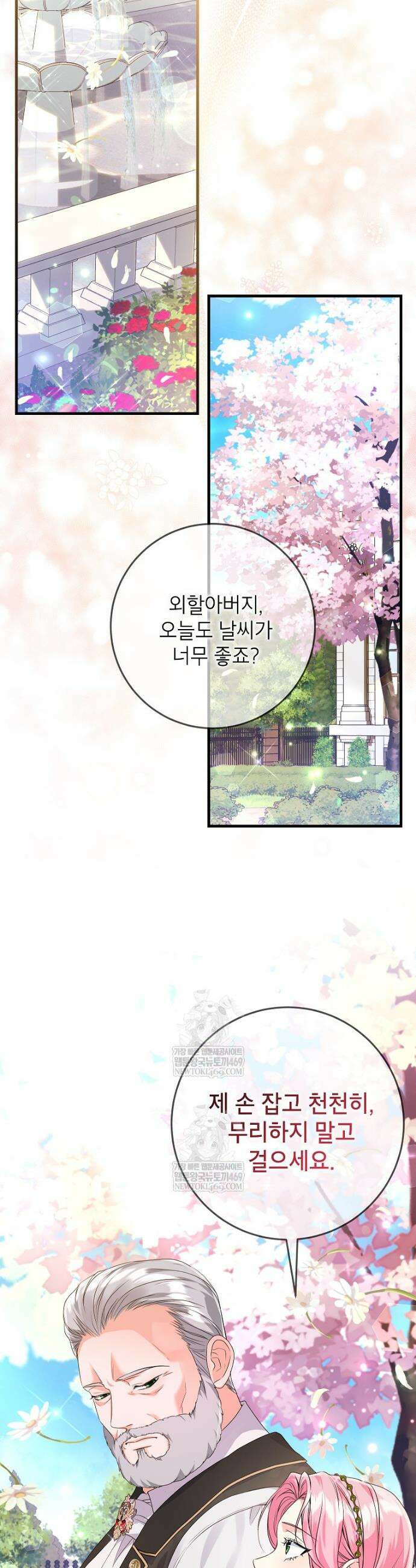 시한부 흑막이 내 파혼을 후원한다 49화 3