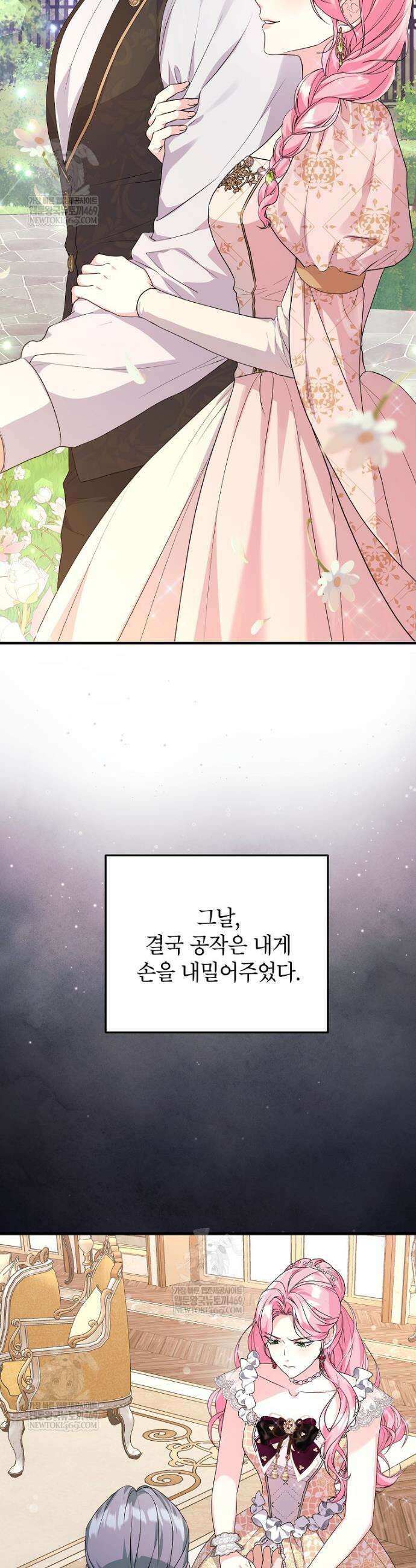 시한부 흑막이 내 파혼을 후원한다 49화 4