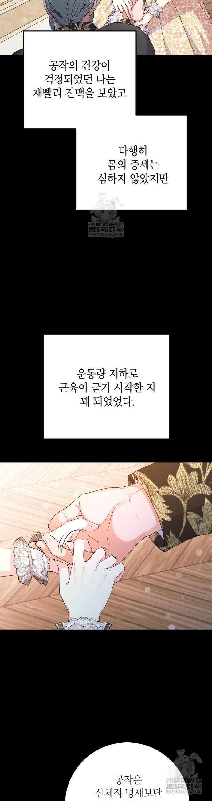 시한부 흑막이 내 파혼을 후원한다 49화 5