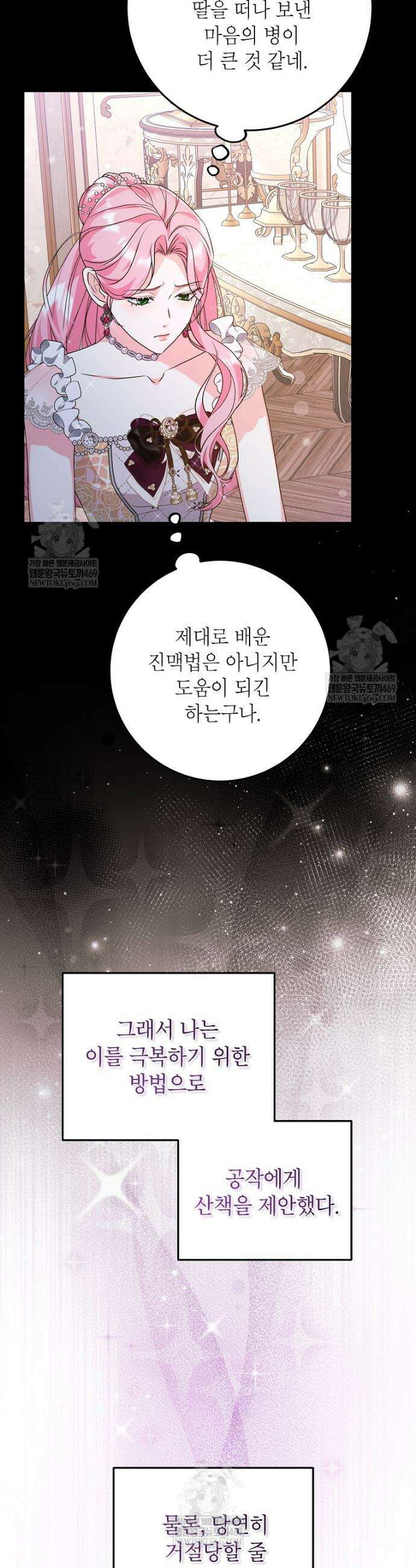 시한부 흑막이 내 파혼을 후원한다 49화 6