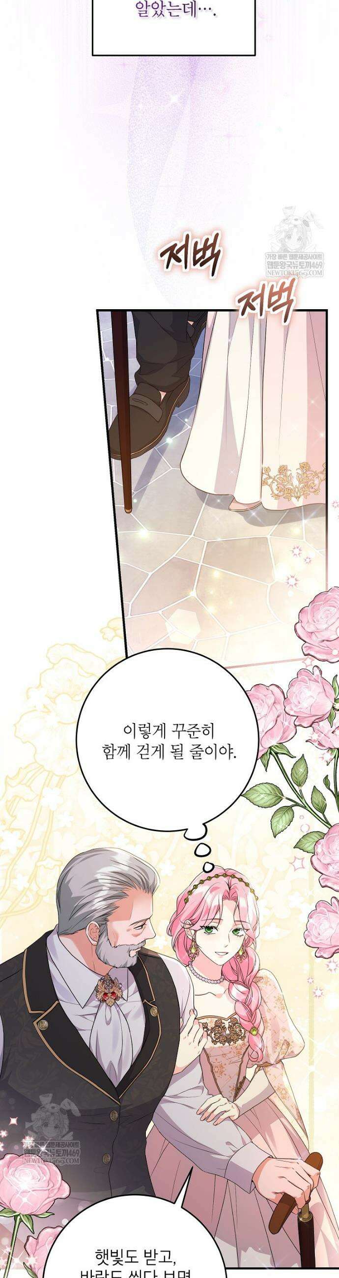 시한부 흑막이 내 파혼을 후원한다 49화 7