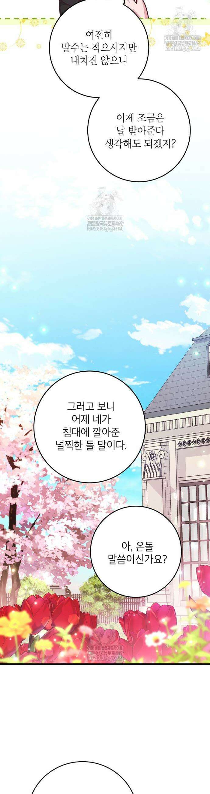 시한부 흑막이 내 파혼을 후원한다 49화 9
