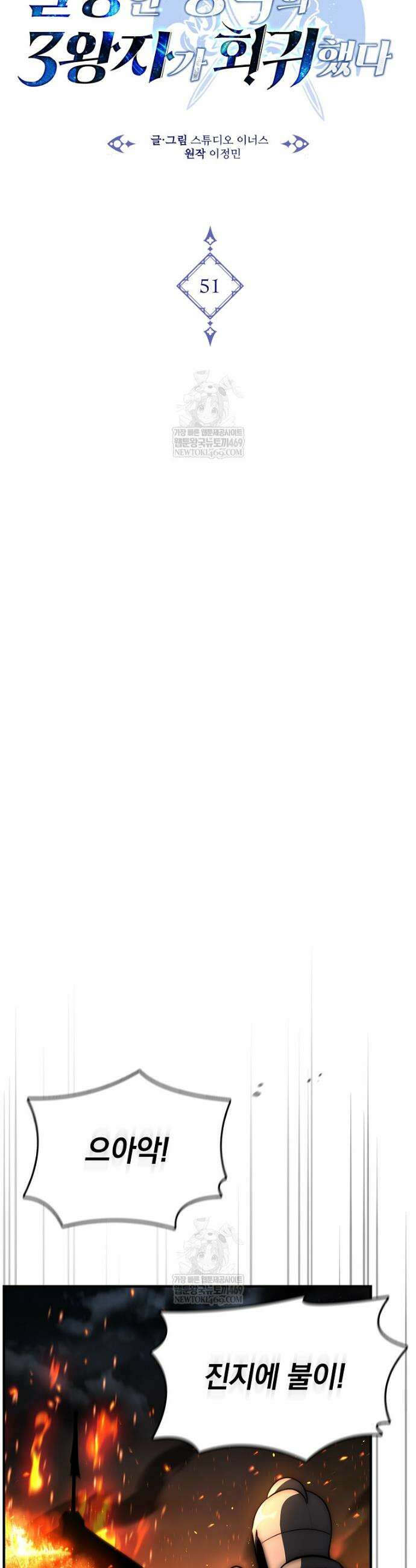 멸망한 왕국의 3왕자가 회귀했다 51화 4