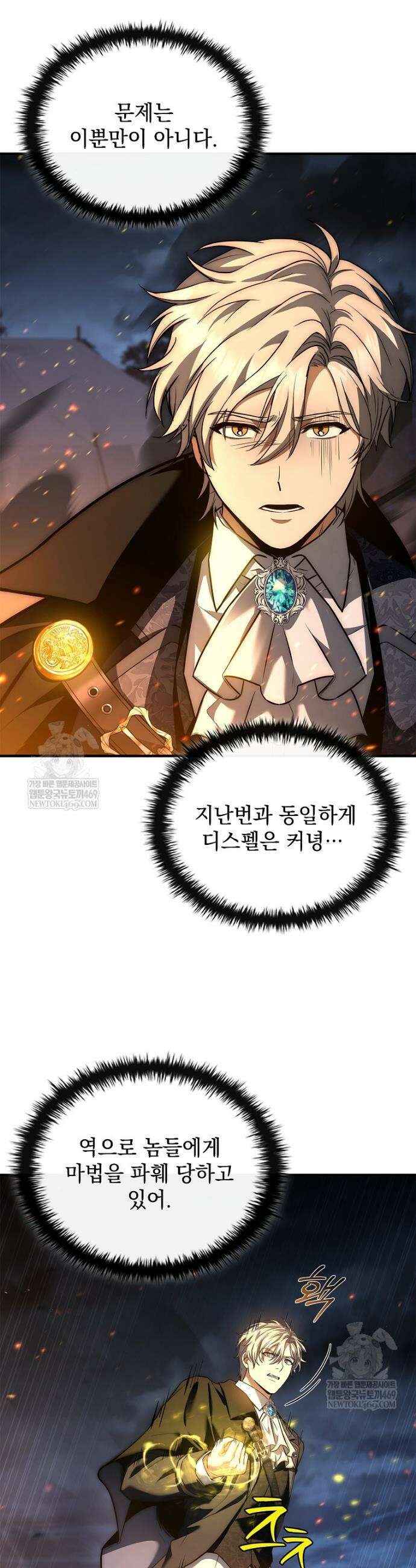 멸망한 왕국의 3왕자가 회귀했다 51화 7