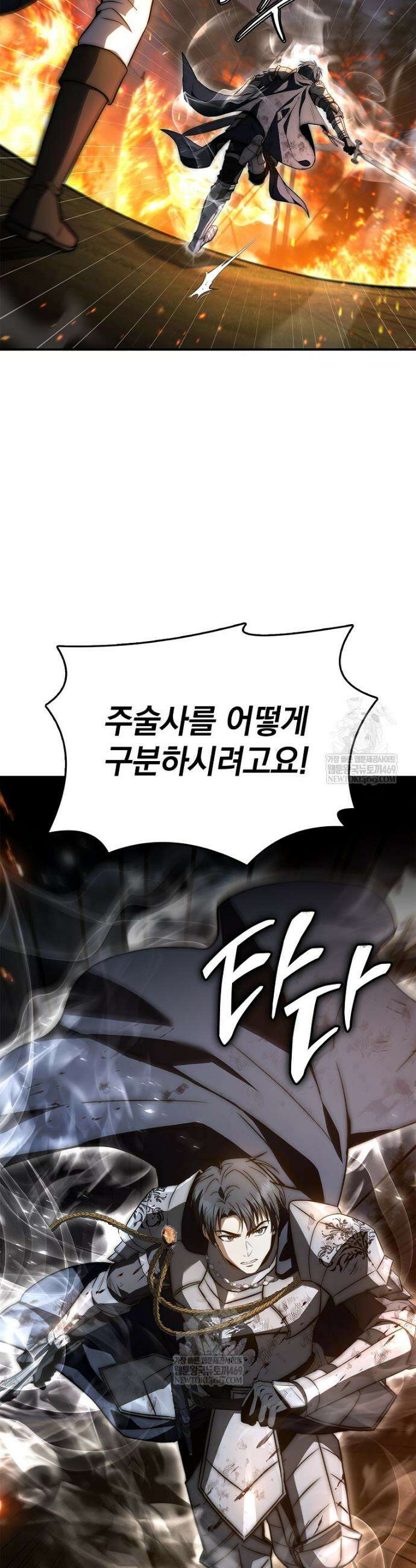 멸망한 왕국의 3왕자가 회귀했다 51화 12