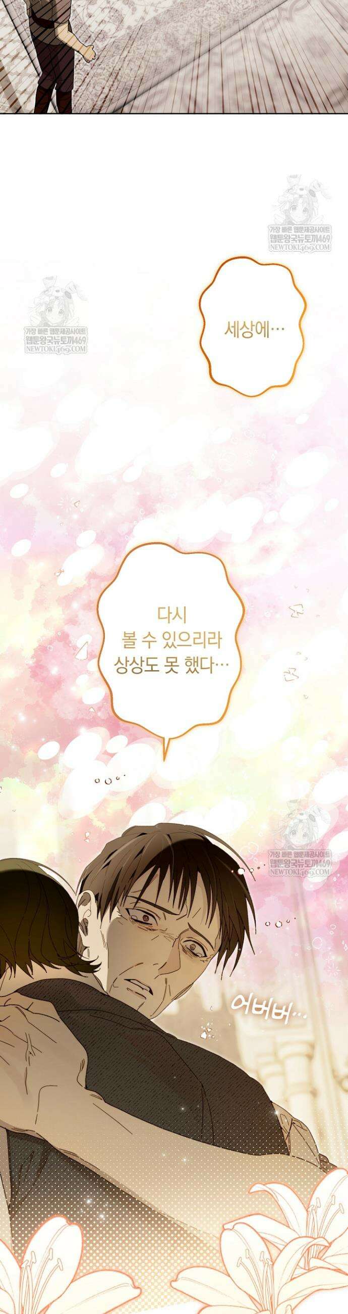 네 목을 비트는 새벽 28화 2